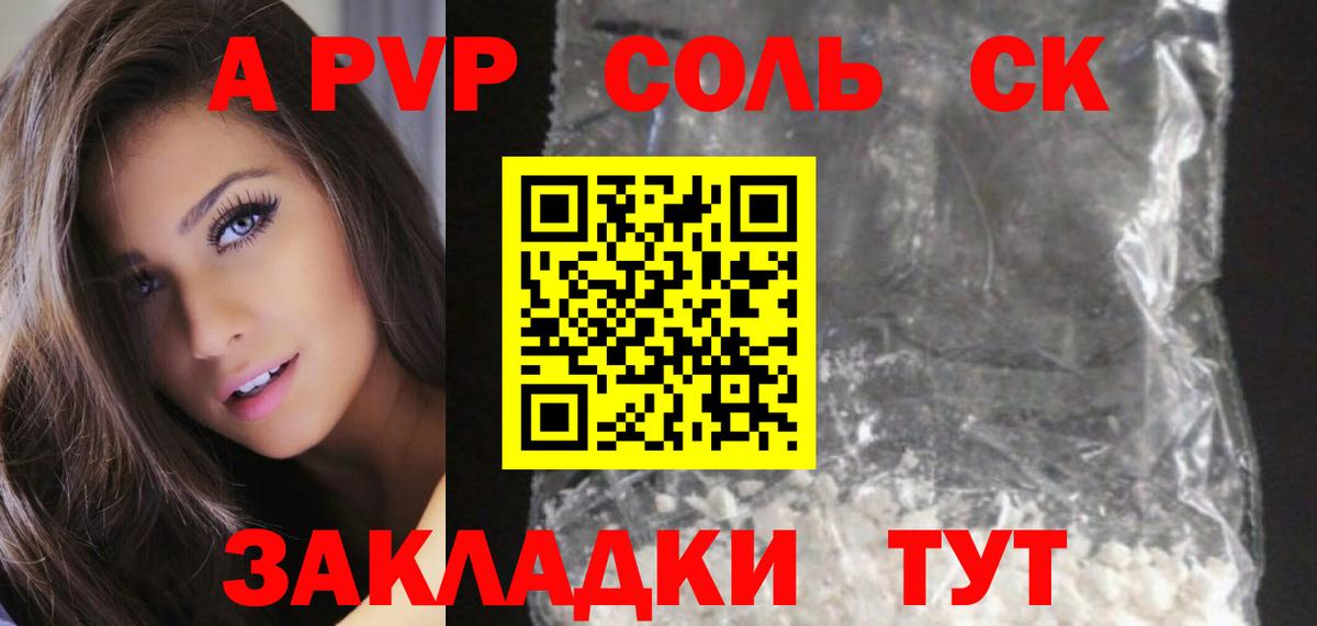 Alpha-PVP Соль  Вход с VPN  А ПВП мука  Реж 