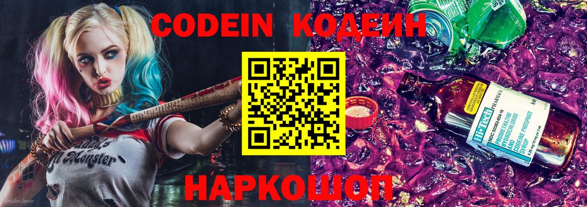 Реж  Кодеиновый сироп Lean напиток Lean (лин)  Codein Purple Drank  Вход с VPN 