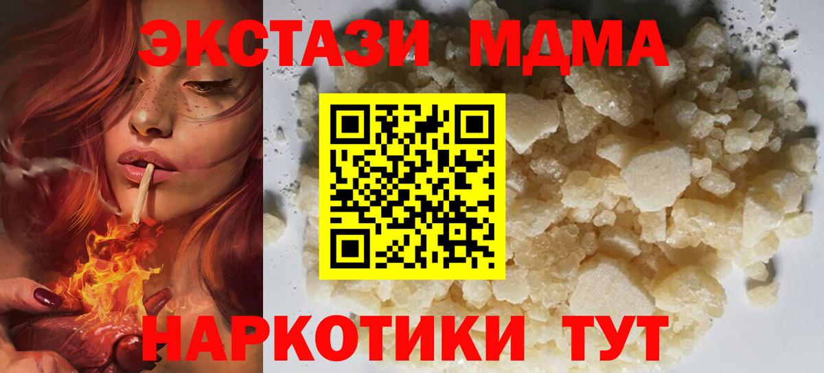 MDMA  Вход с VPN  МДМА молли  Реж  MDMA VHQ 