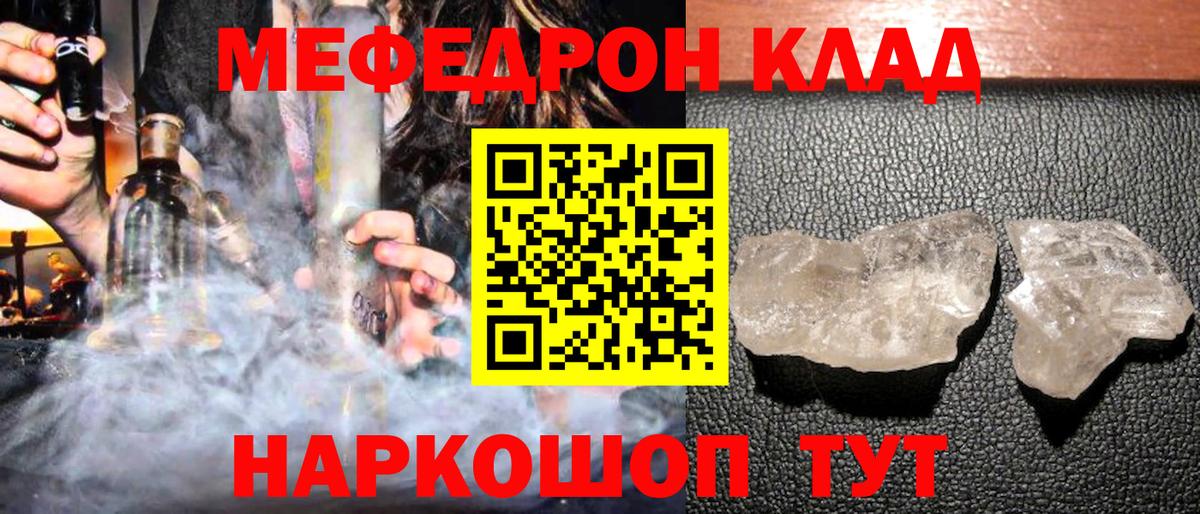 Меф  МЕФ  Вход с VPN  Реж  Меф кристаллы 