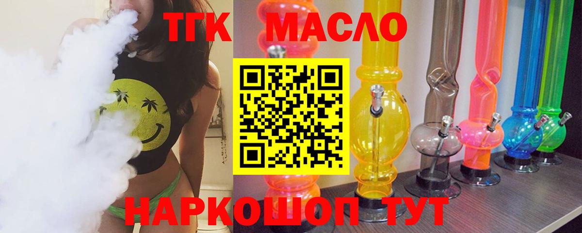 ТГК THC oil Реж